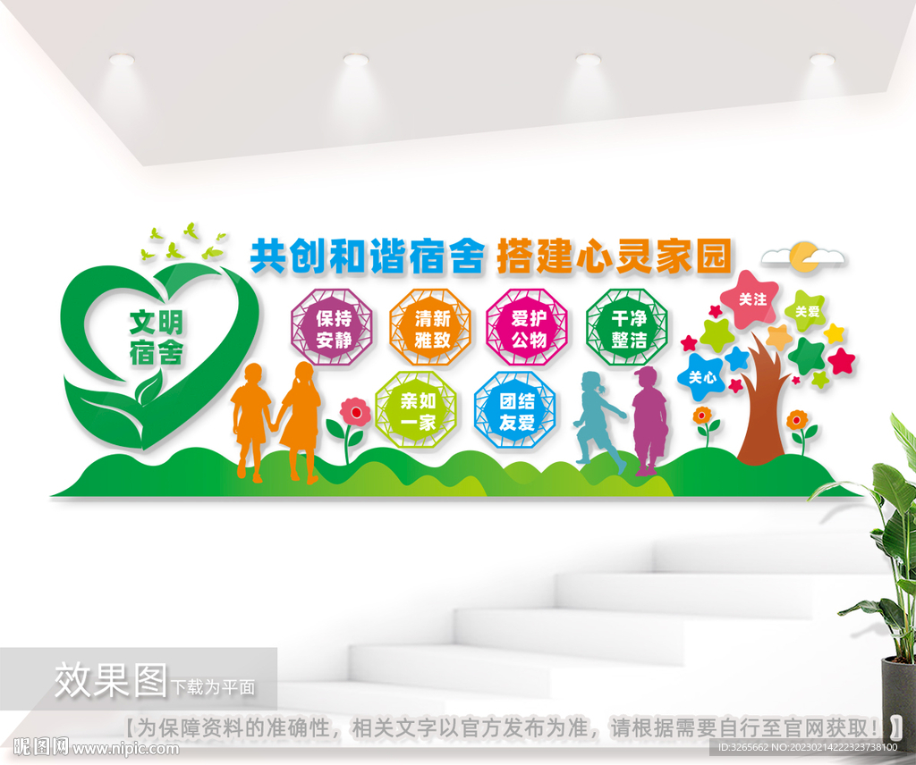 文明宿舍形象墙图片