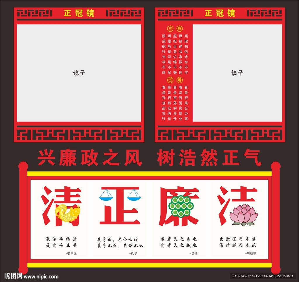 清正廉洁文化墙正冠镜