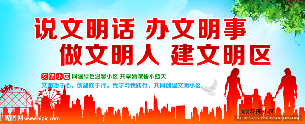 说文明话办文明事