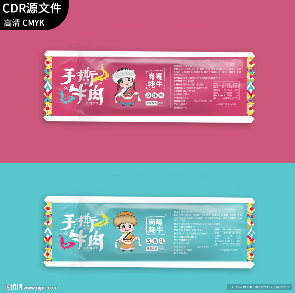 手撕牛肉包装文件图不包含效果图