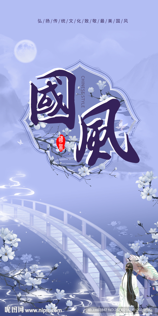 清雅国风背景