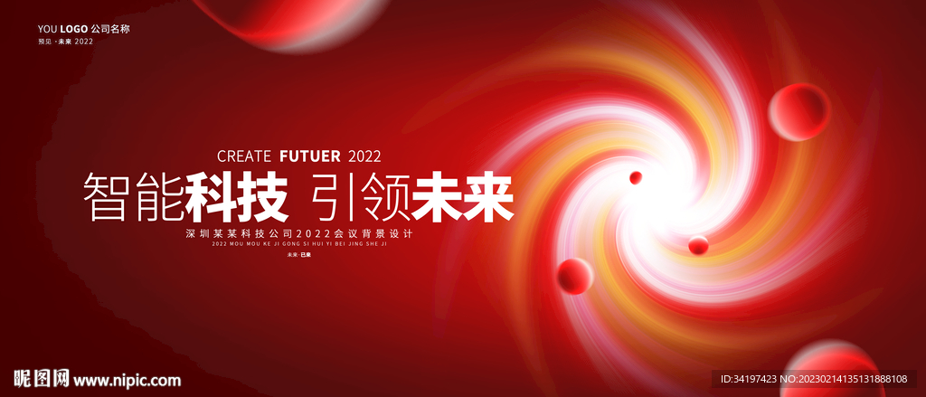 年会kv视觉 活动舞台背景