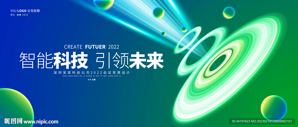 绿色未来海报背景 科技主画面