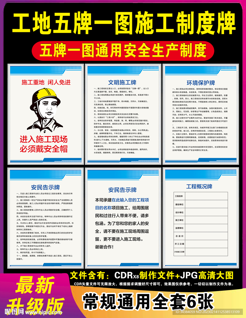 工地施工制度牌