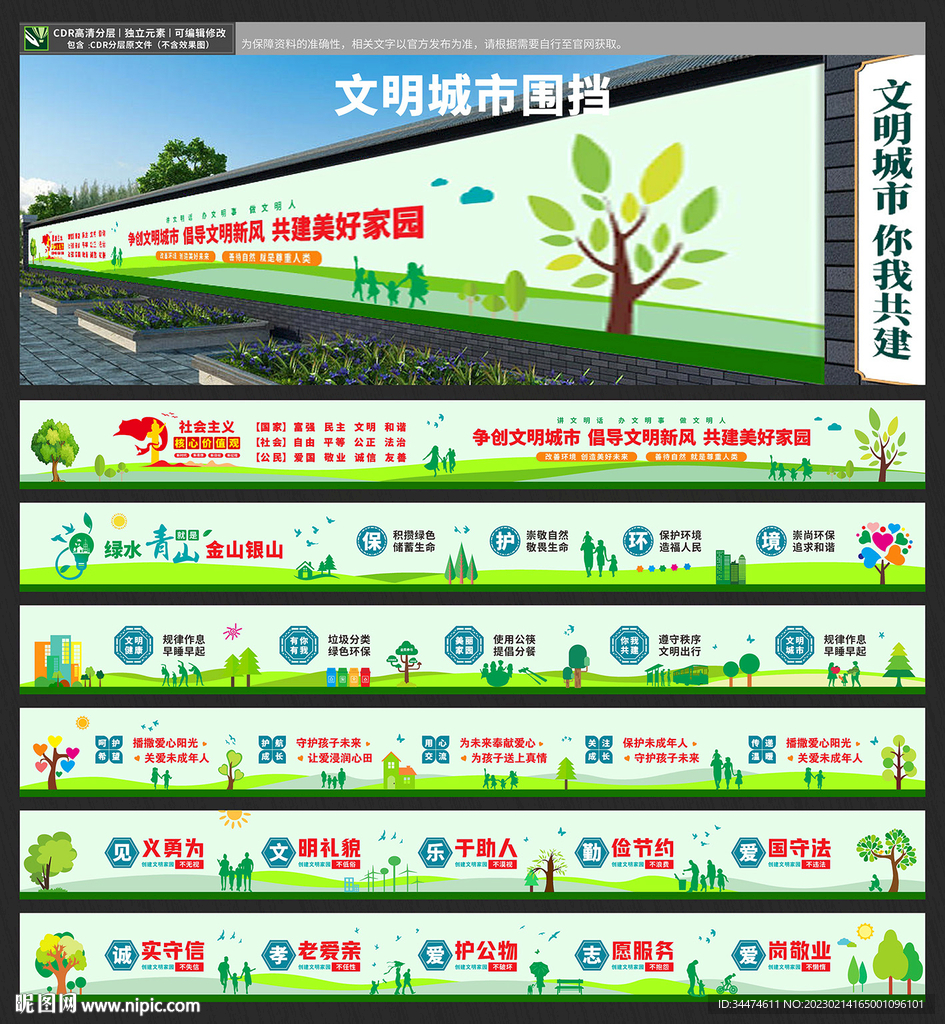 创文明城市围挡