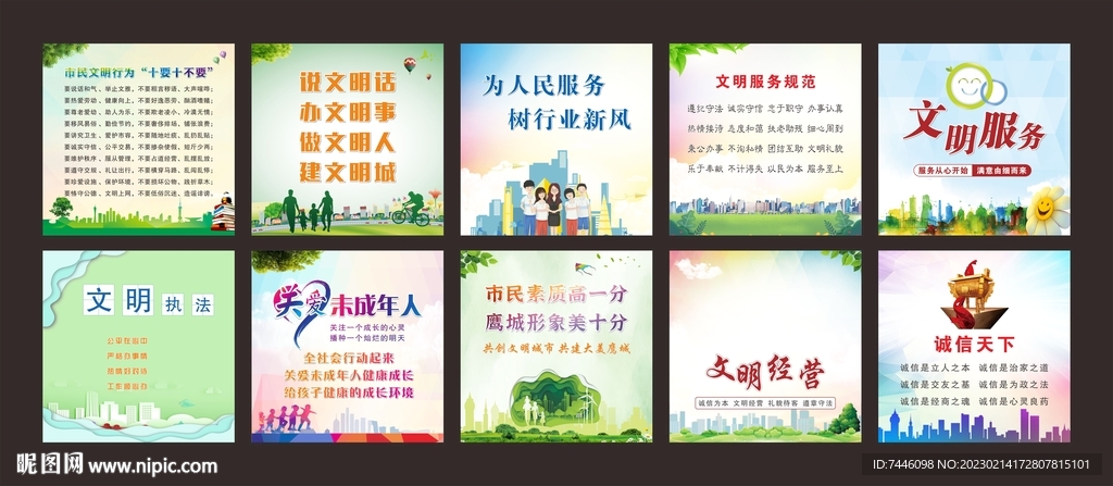 文明城市文明单位