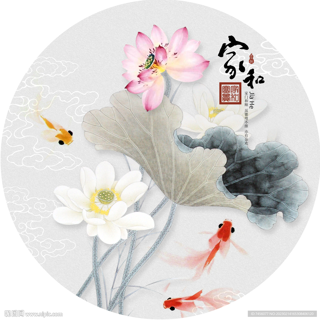 家和富贵莲花中式圆形挂画装饰画