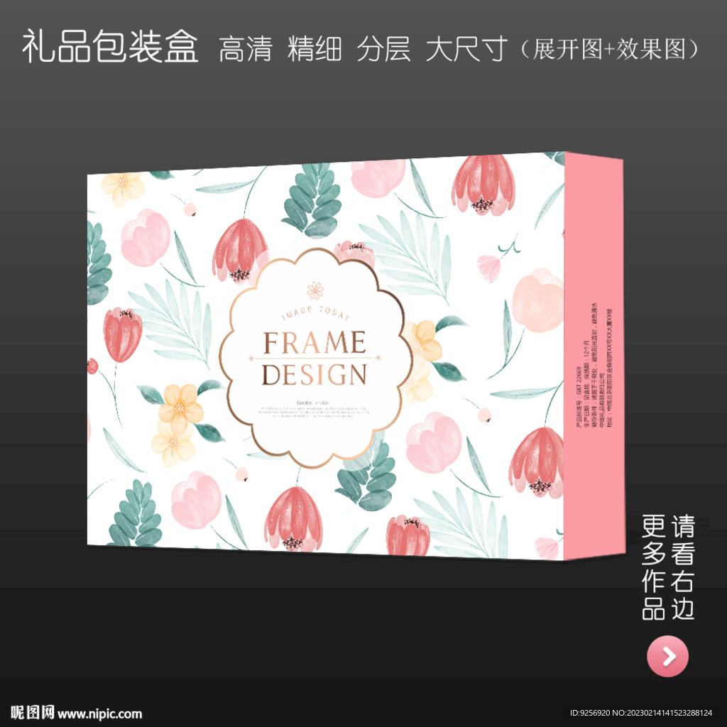 清新唯美高档礼品包装盒