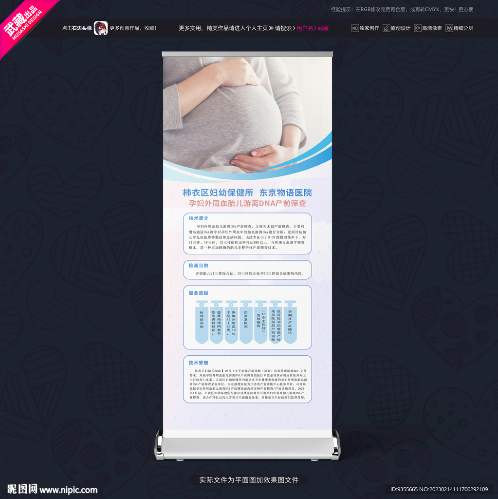 孕妇外周血胎儿游离DNA