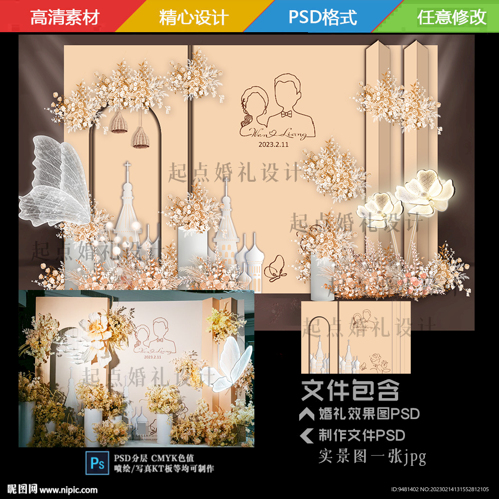 香槟色城堡婚礼留影区背景素材