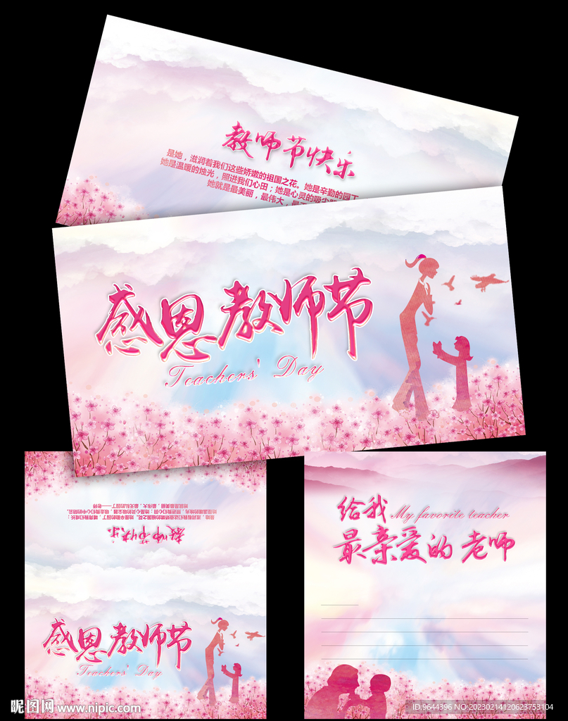 教师节贺卡