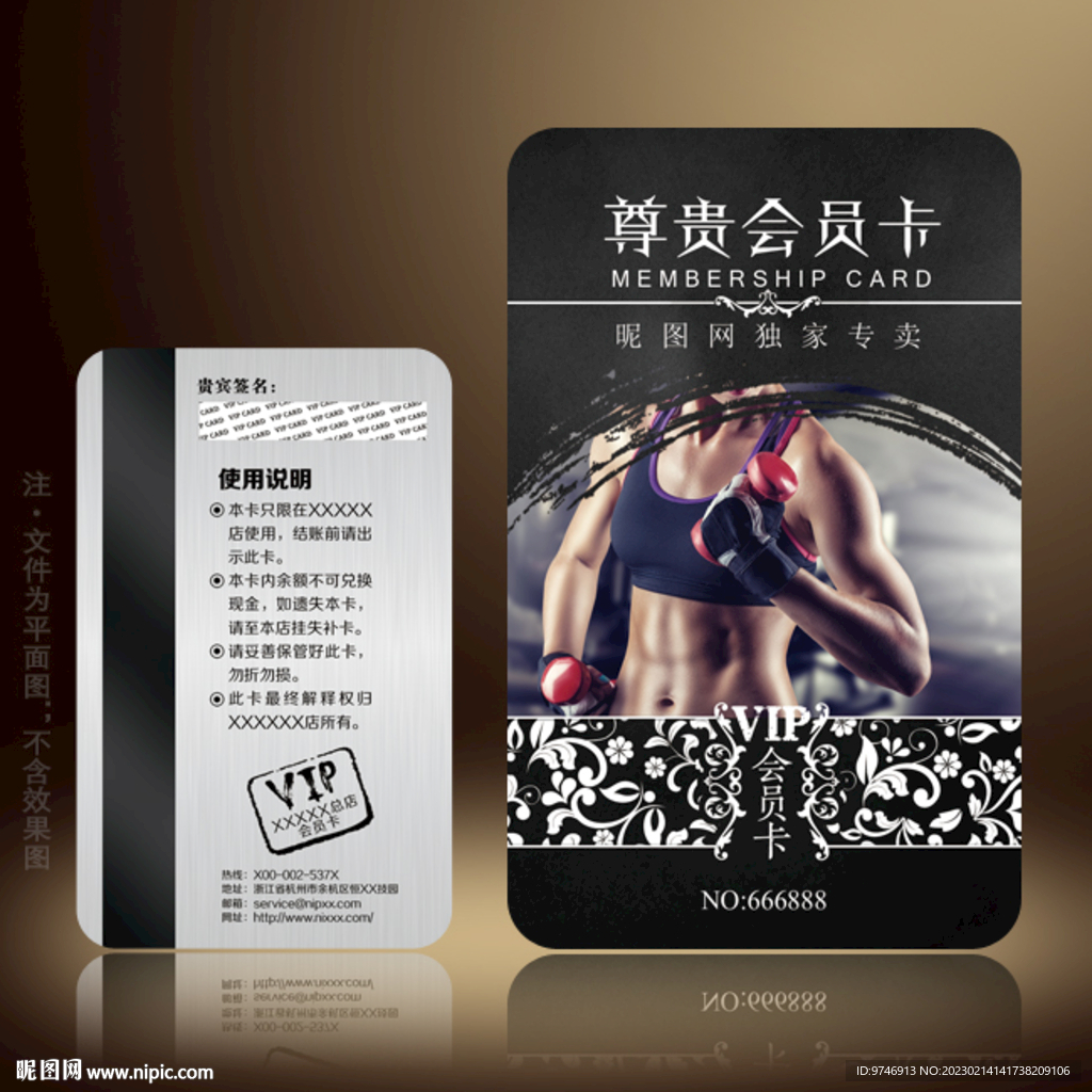 健身会员卡