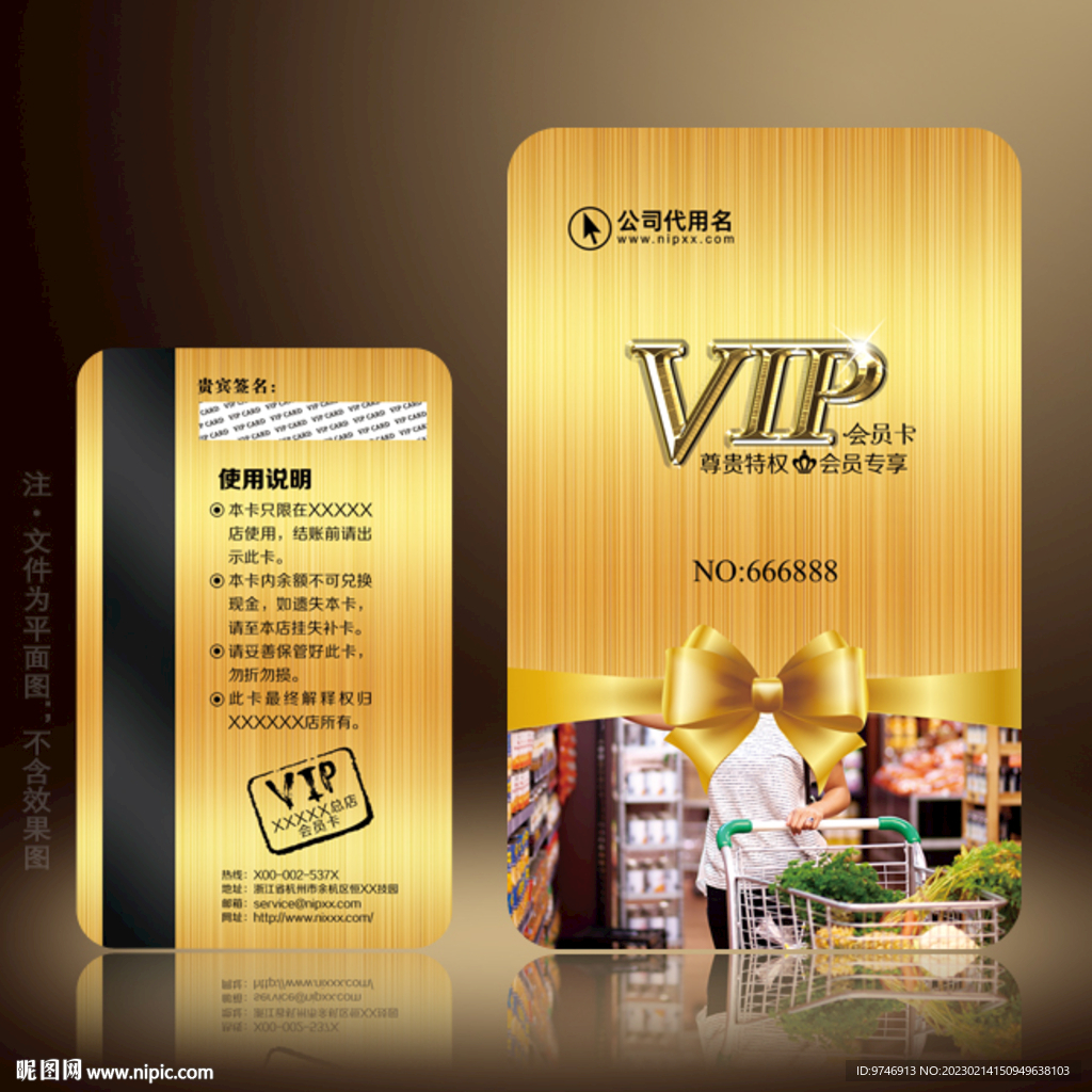 超市会员卡
