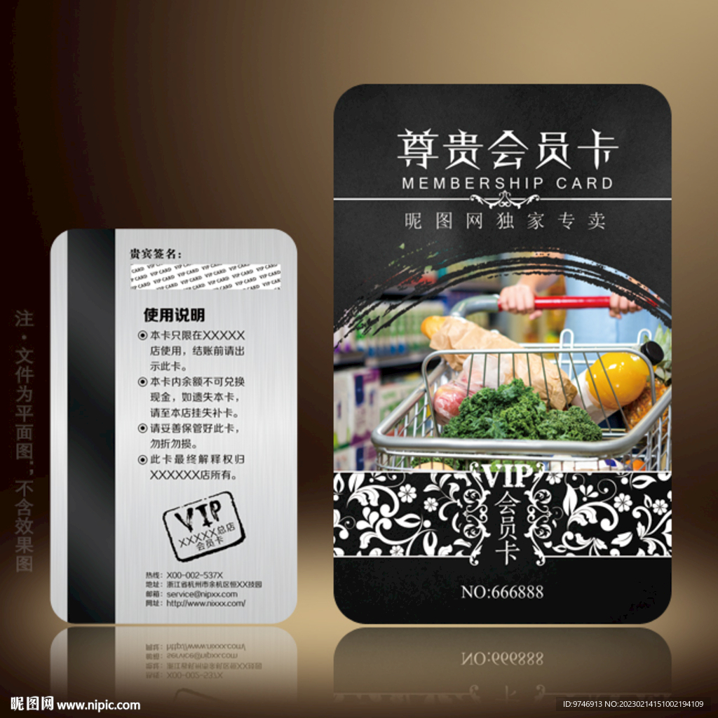 超市会员卡