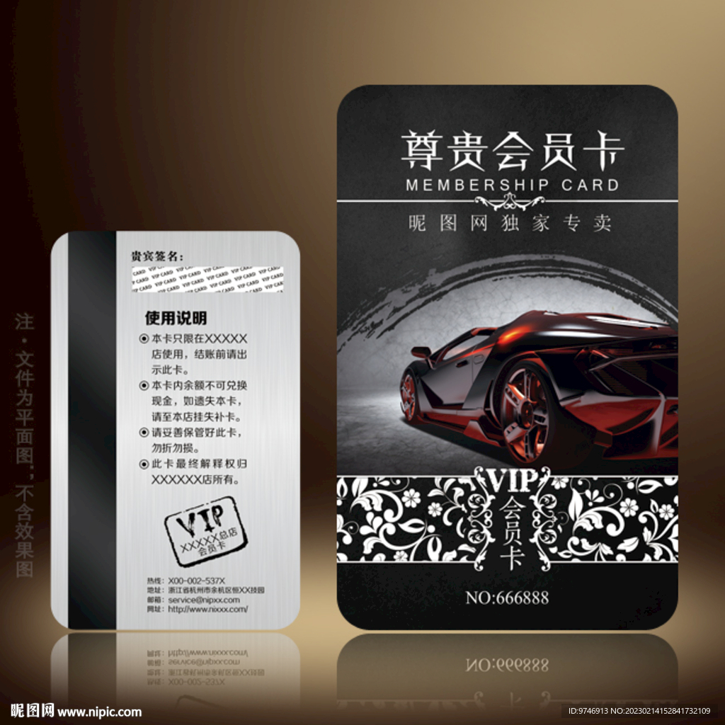 汽车会员卡