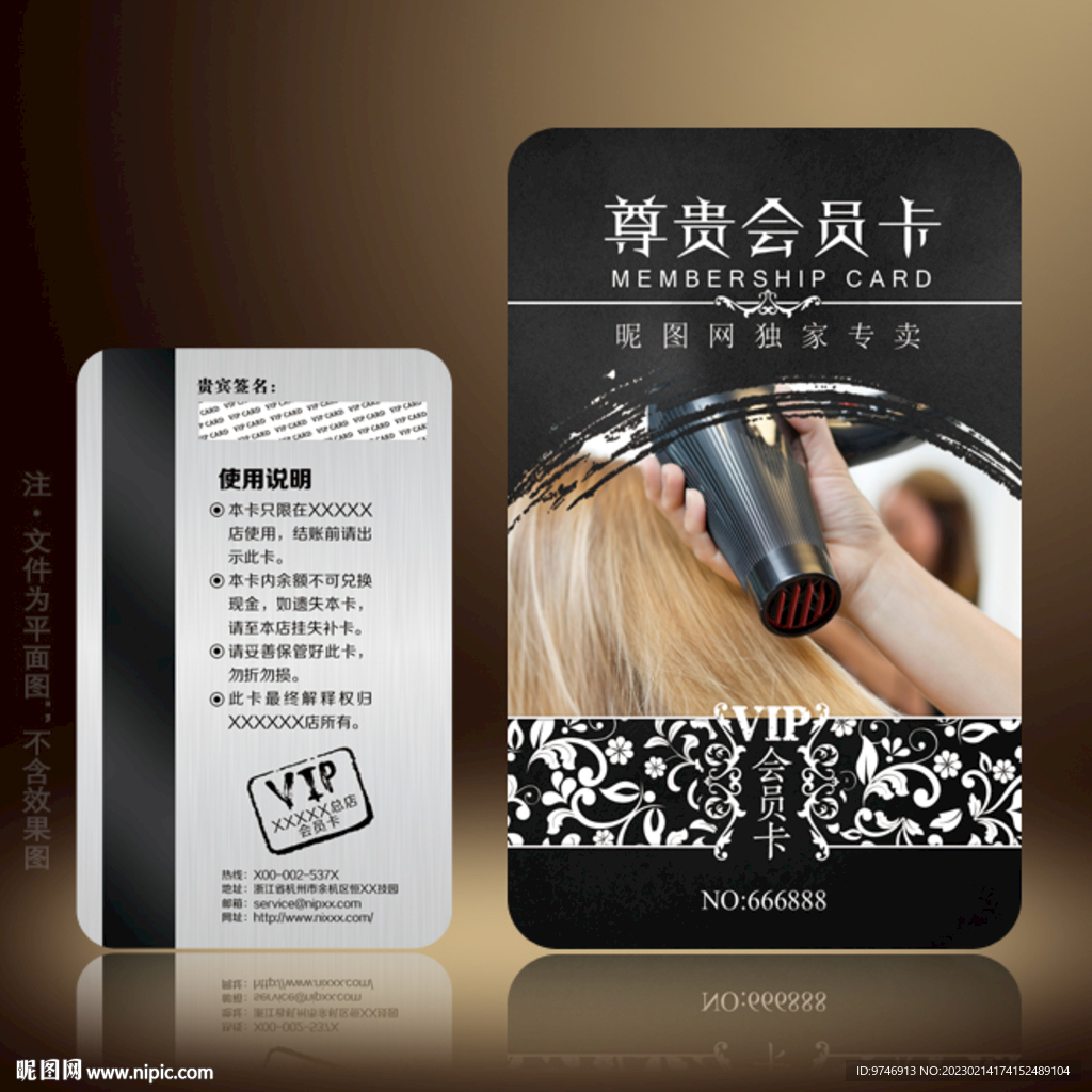 美发会员卡