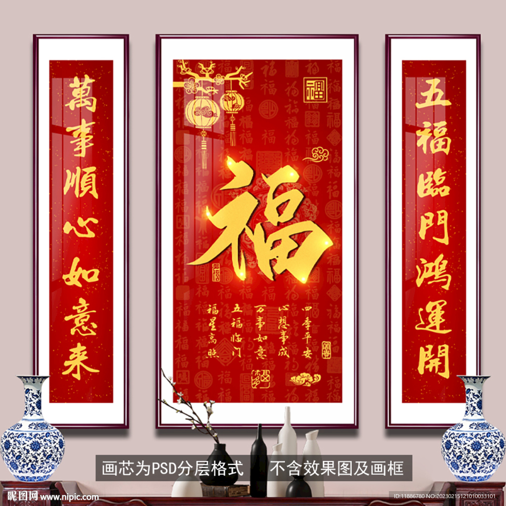 福字中堂画 五福临门装饰画