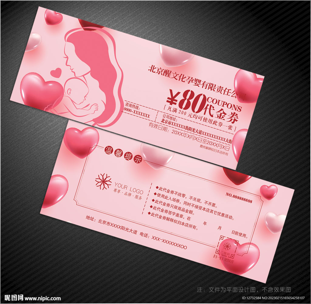 孕婴代金券