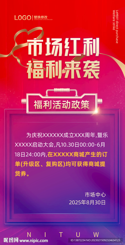 公司福利政策海报