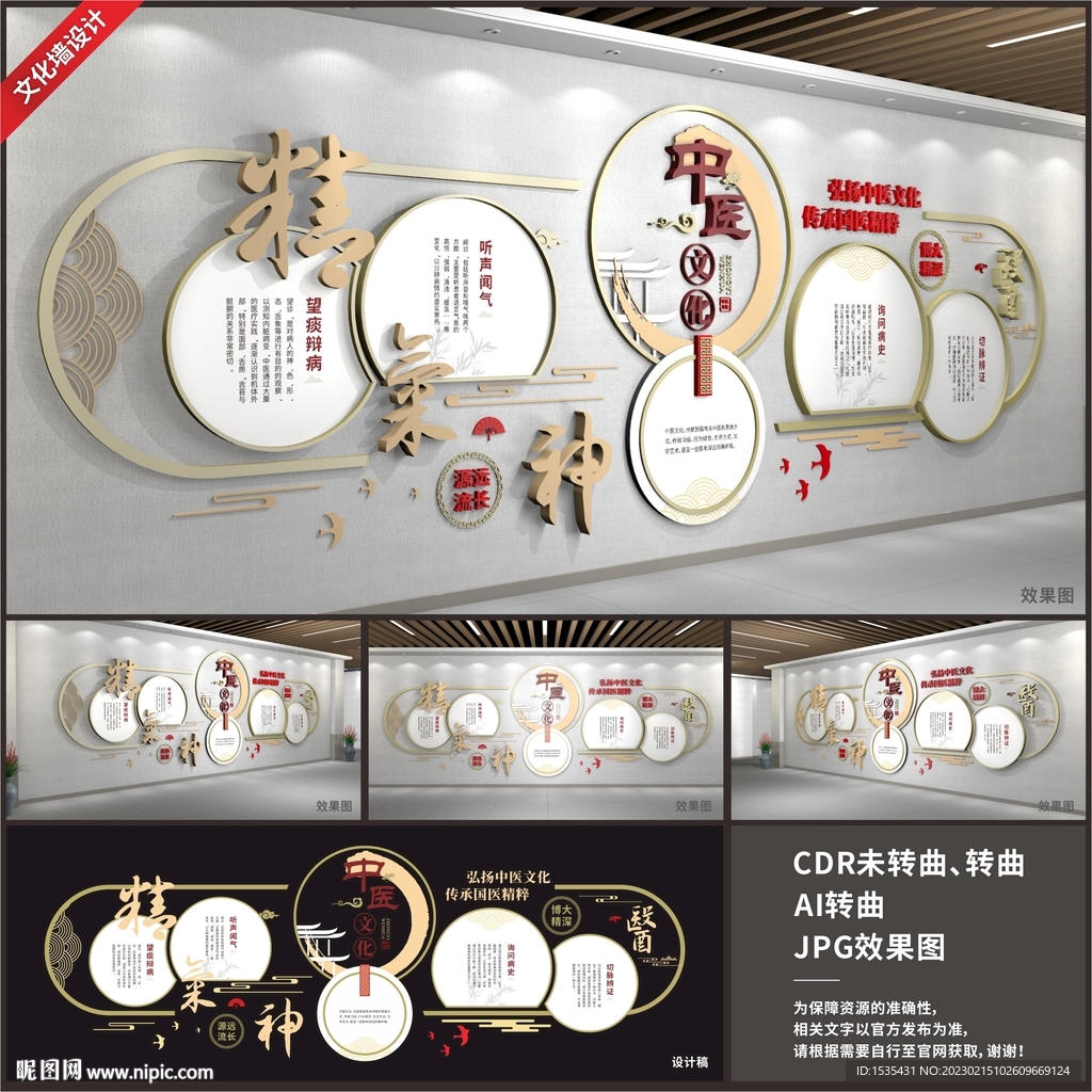 高端中医展厅展馆文化墙