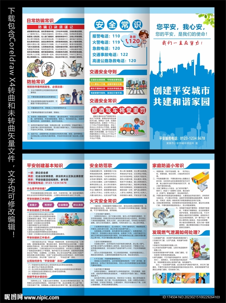 平安创建三折页