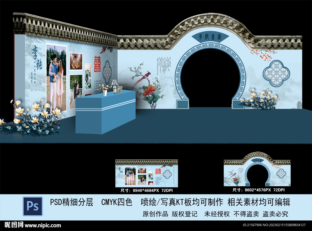 蓝色中国风水墨新中式婚礼