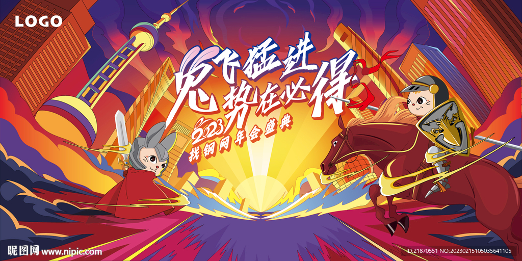 2023年会插画背景