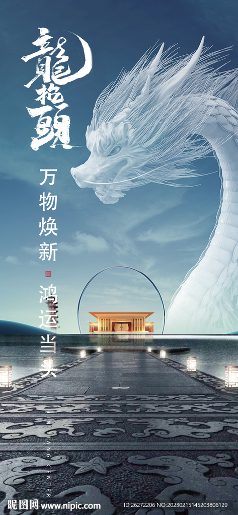 二月二龙抬头海报