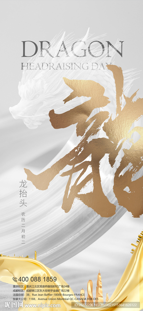 二月二龙抬头海报