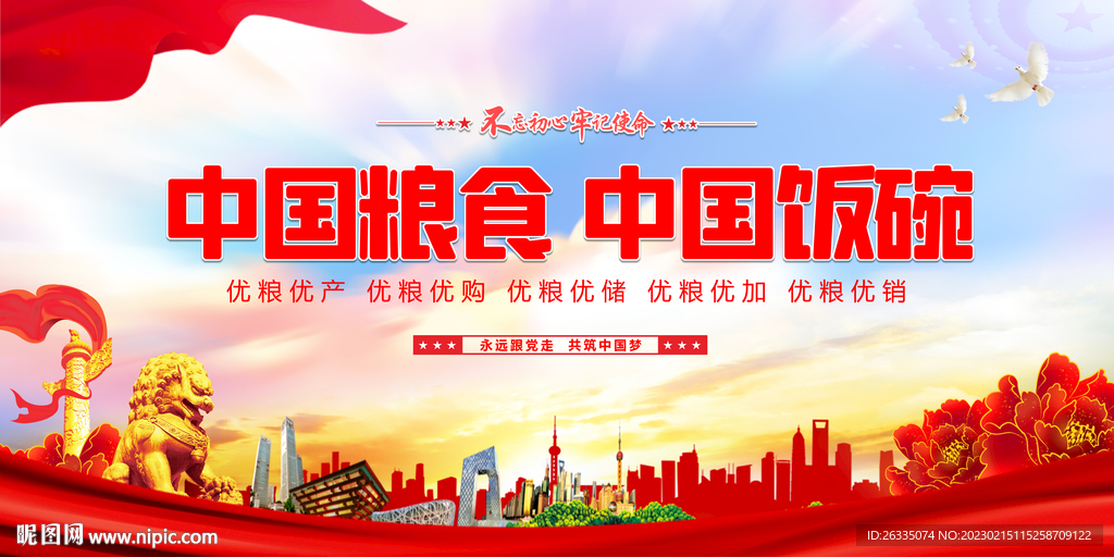 中国粮食中国饭碗