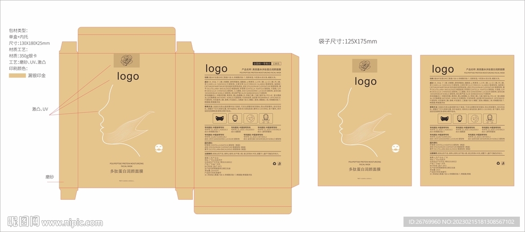 面膜包装盒设计