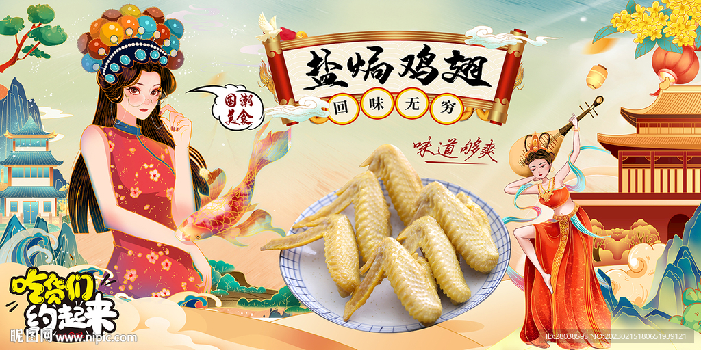 盐焗鸡翅背景墙