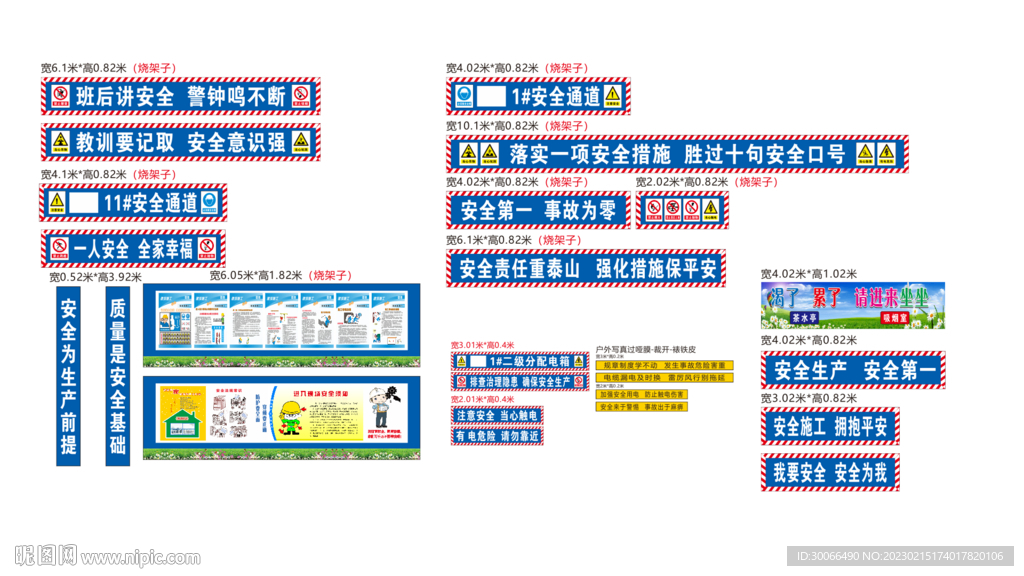 安全标语  警示牌  安全漫画