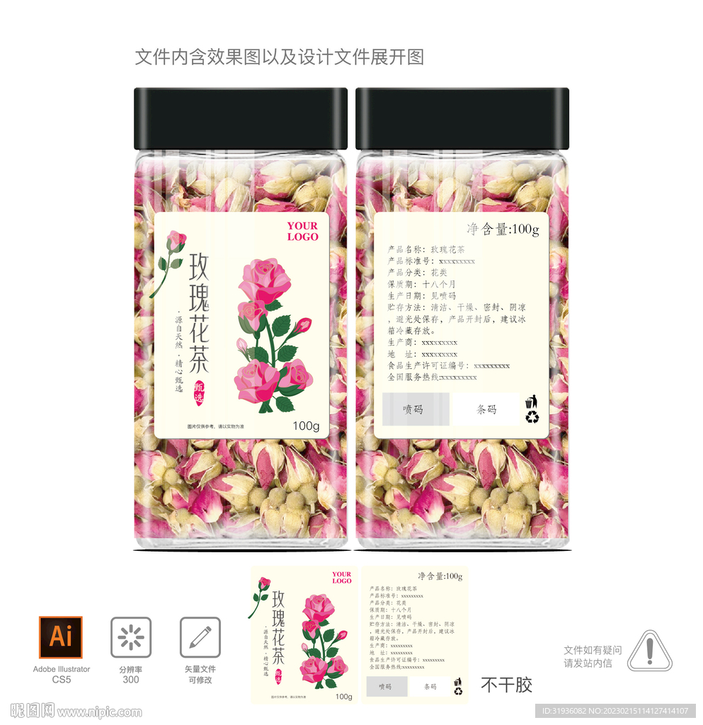 玫瑰花茶 罐装包装