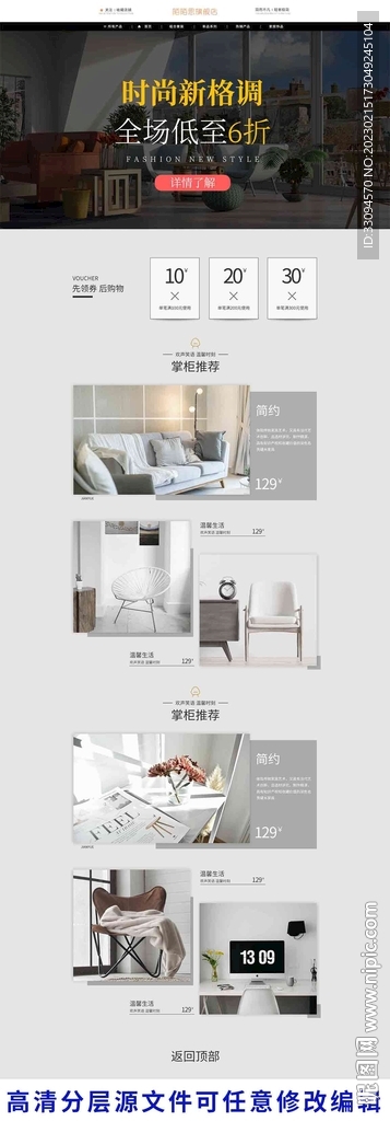 电商淘宝家居简约大气店铺首页
