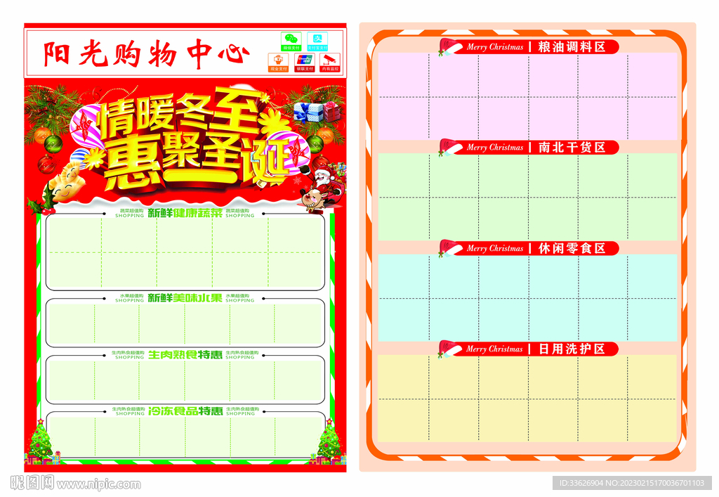 圣诞冬至超市DM单