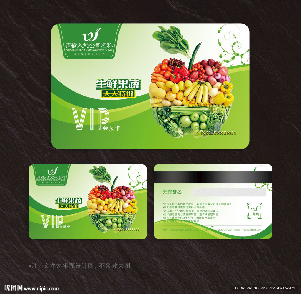 生鲜会员卡