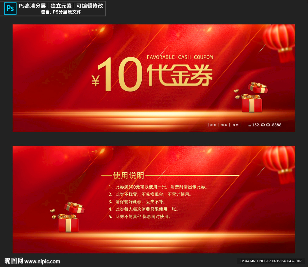 红色代金券优惠券