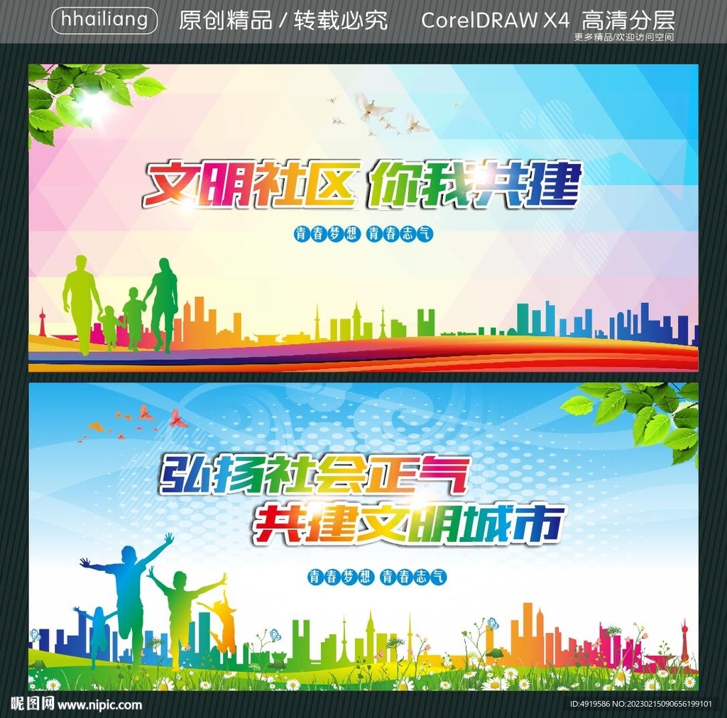 文明社区 你我共建  