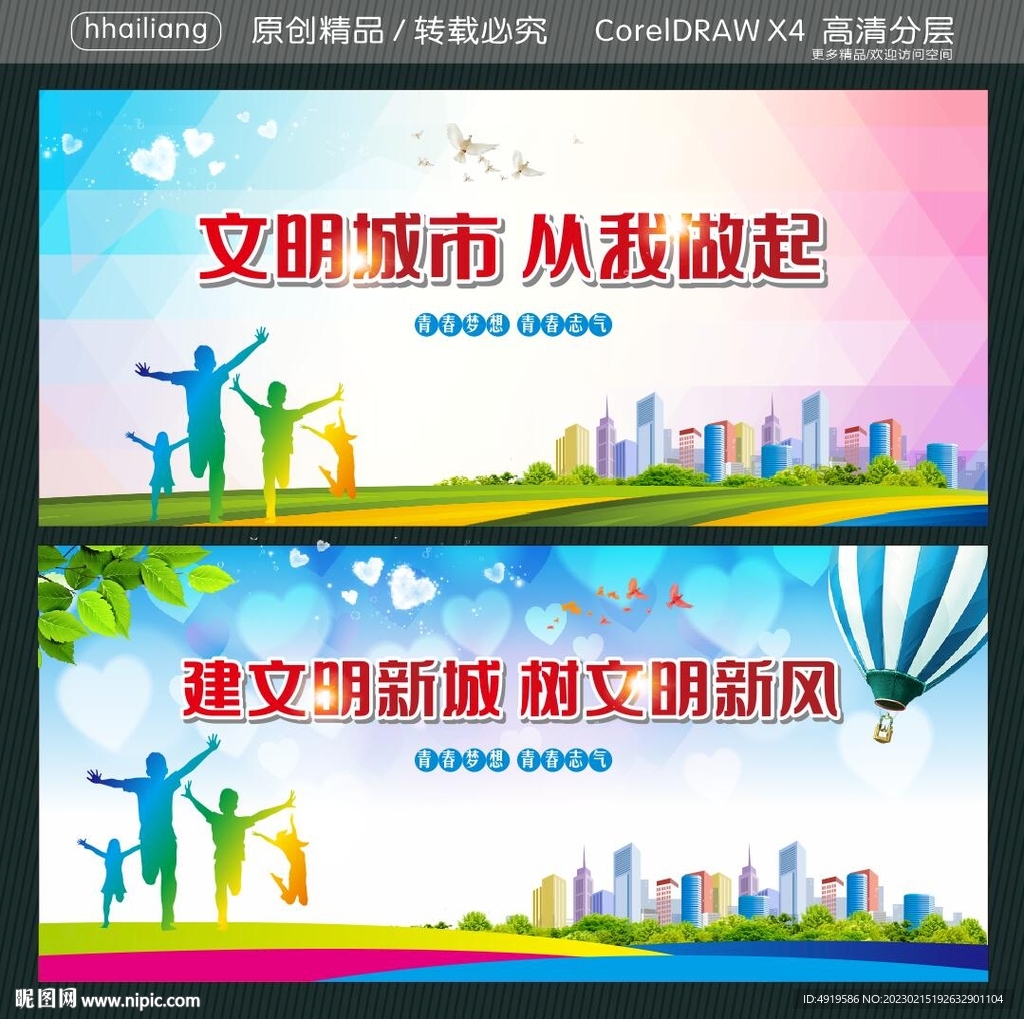 文明城市 从我做起 