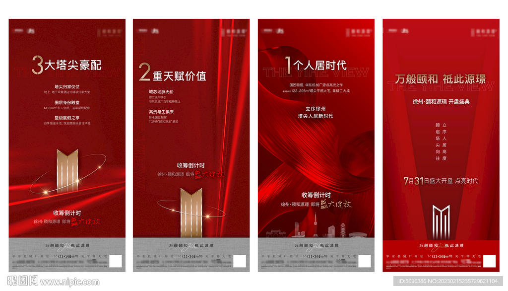 地产开盘红金倒计时