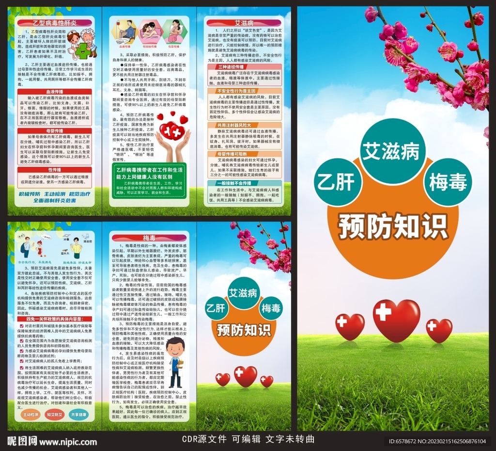 艾滋病乙肝梅毒预防知识三折页