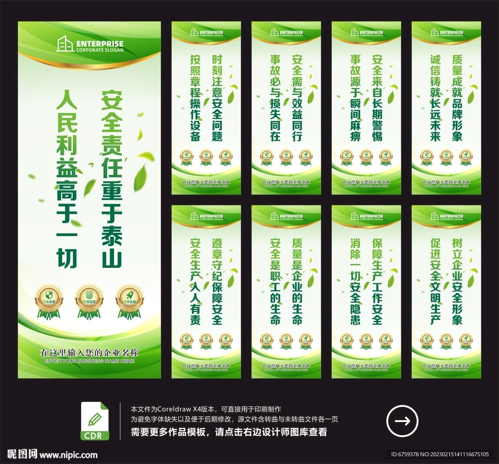 安全车间文化展板