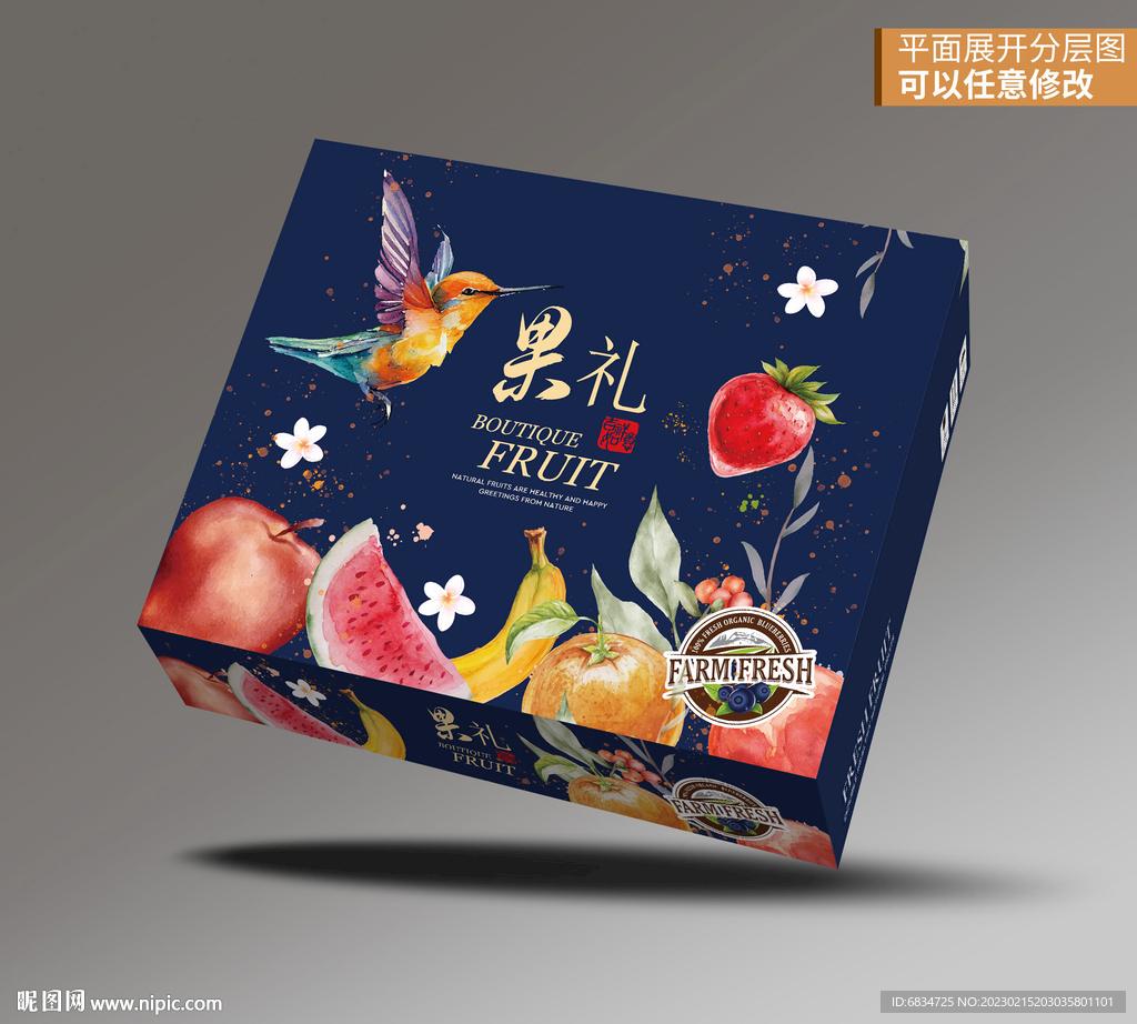 水果礼盒平面展开图