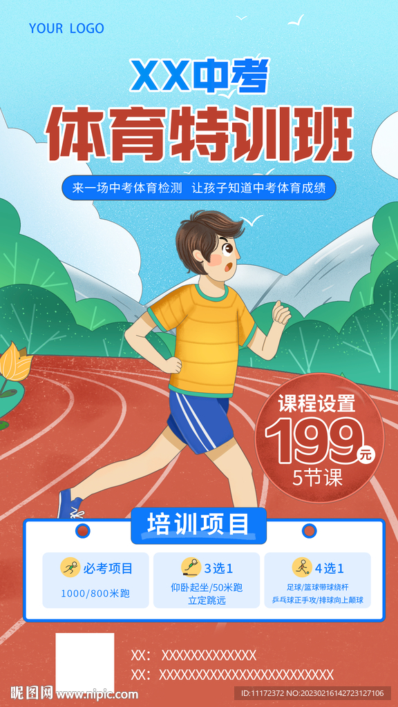 中考体育培训训练