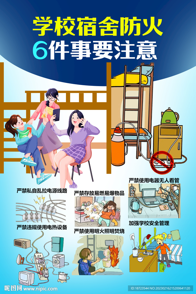 学核宿舍防火6件事要注意
