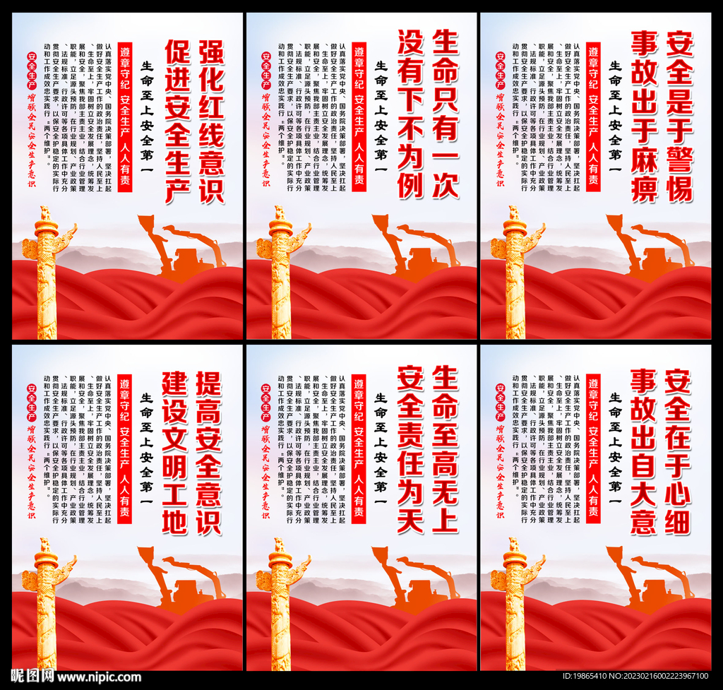 2023年安全生产月