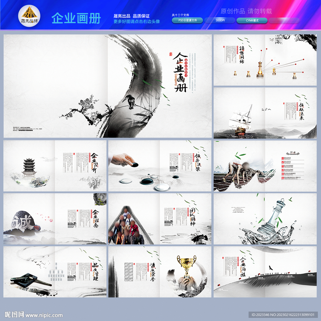 企业水墨画册