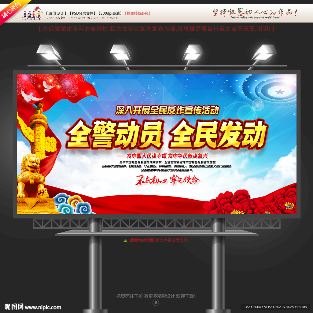 深入开展全民反诈宣传活动