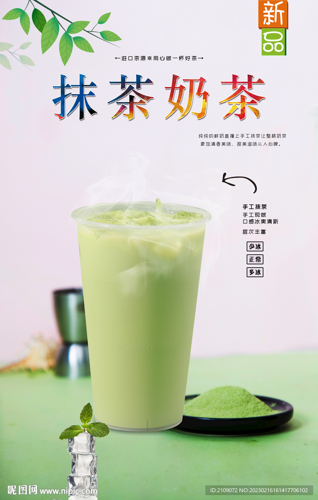 抹茶奶茶  